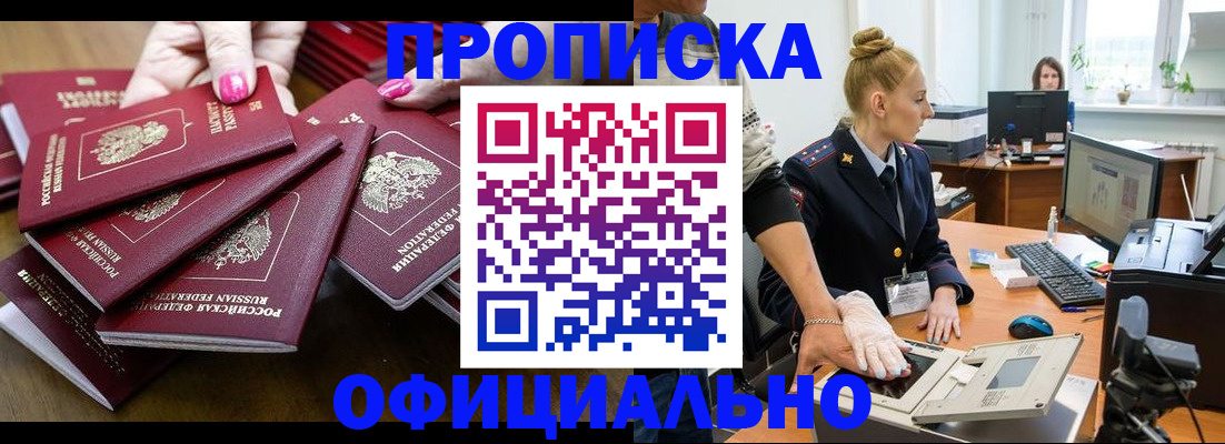 прописка для работы в Тамбове